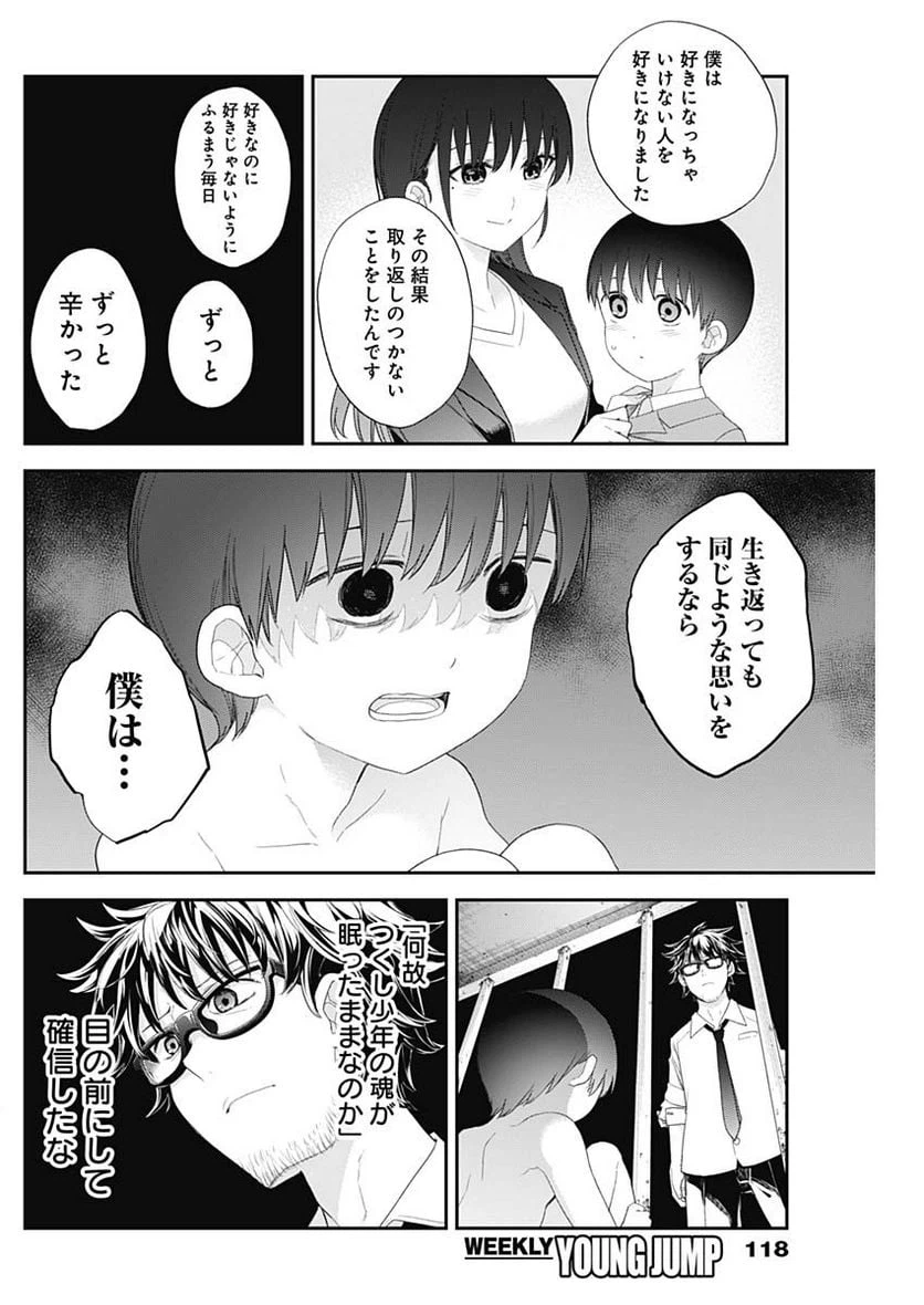 ページ 4 — 第61話