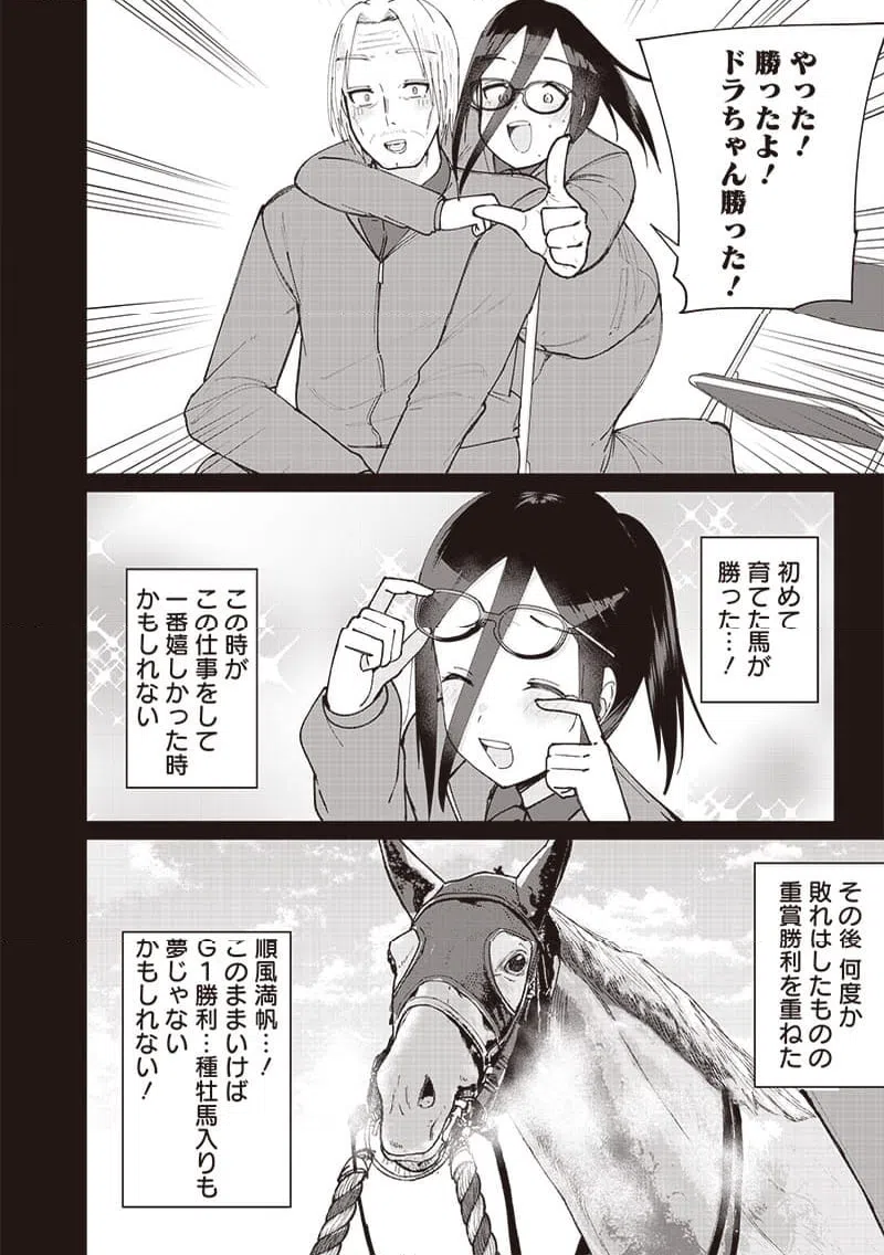 ページ 12 — 第19話