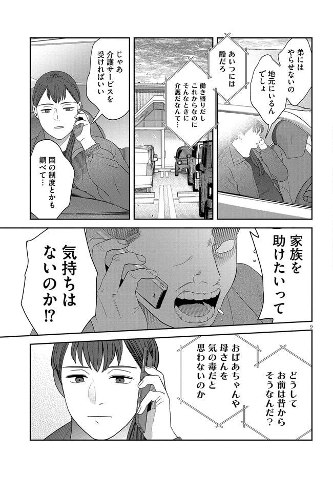 ページ 11 — 第26話
