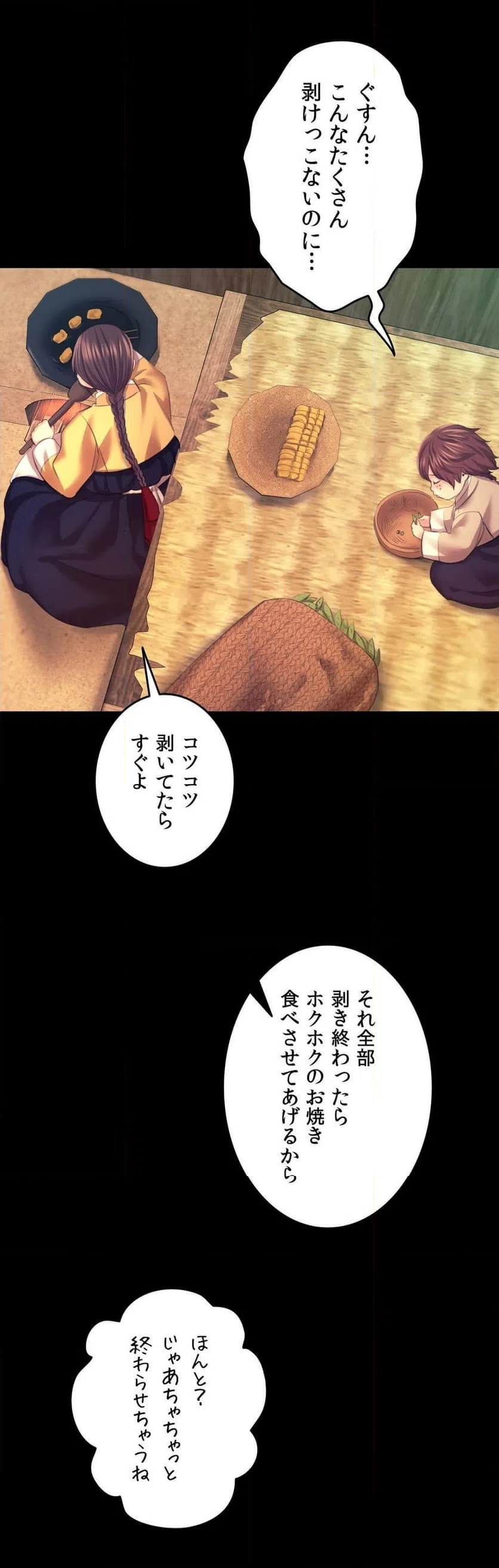 ページ 17 — 第75話