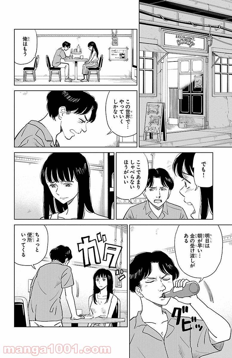 ページ 20 — 第4話