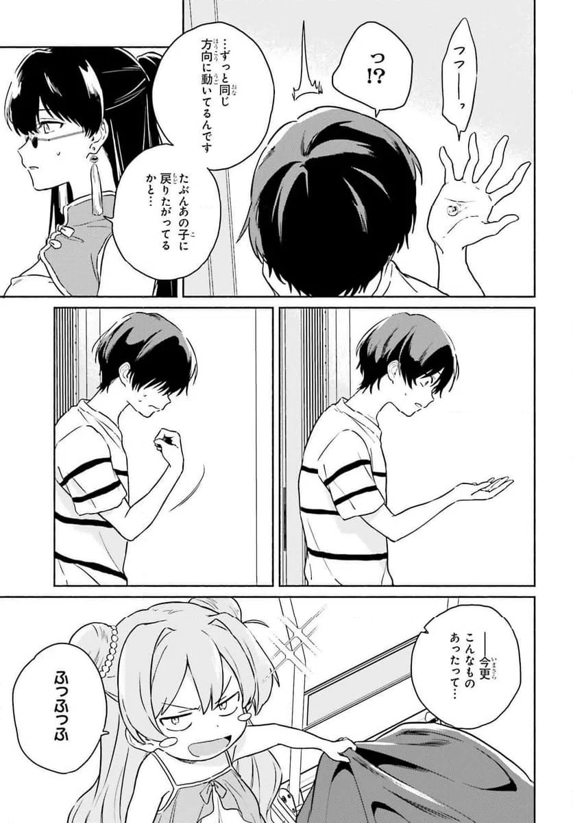 ページ 9 — 第13話