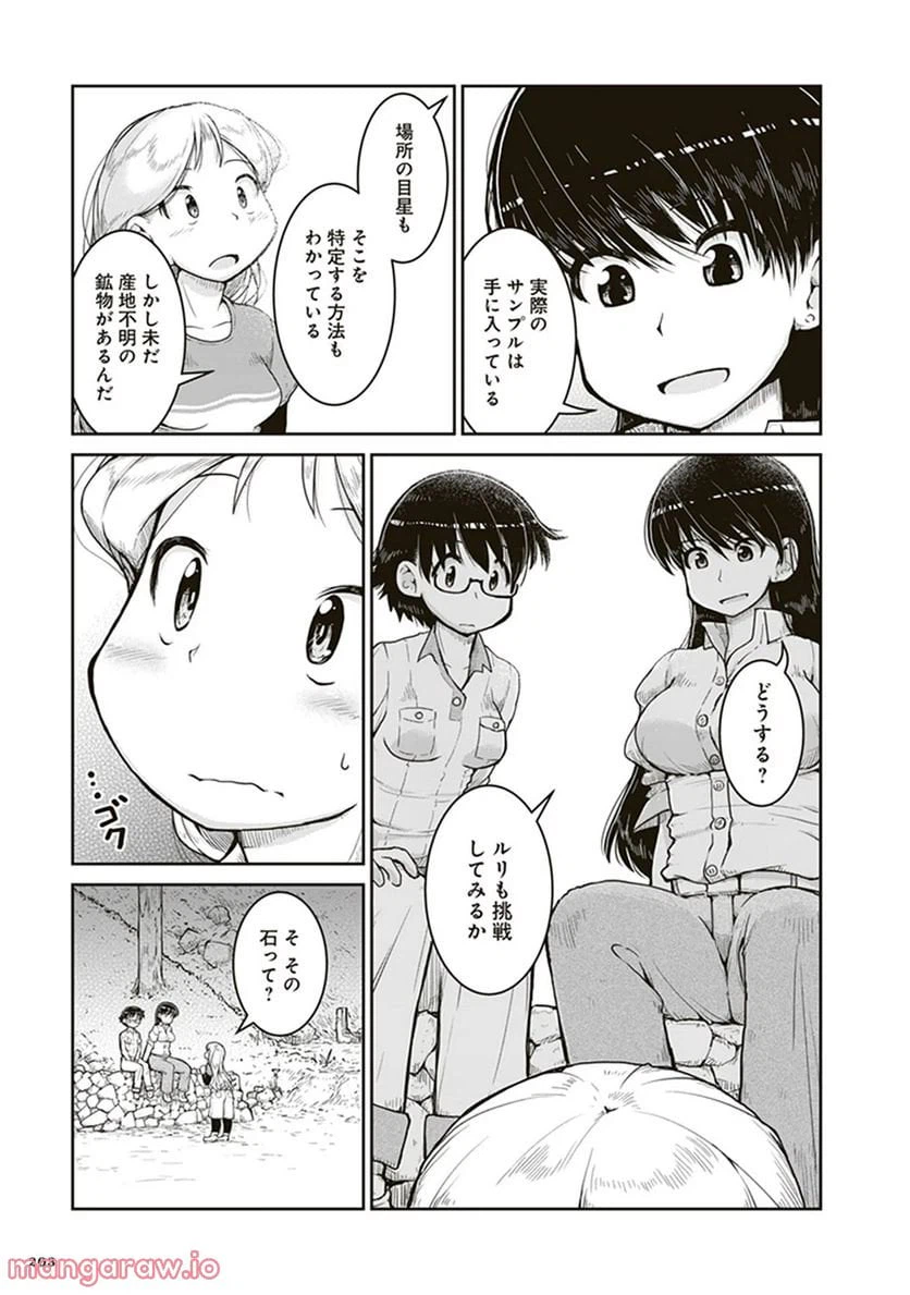 ページ 29 — 第6話