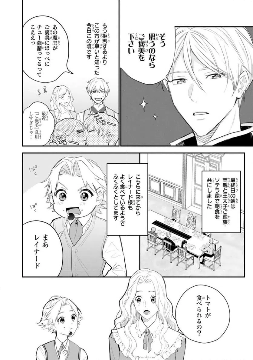 ページ 8 — 第13.1話