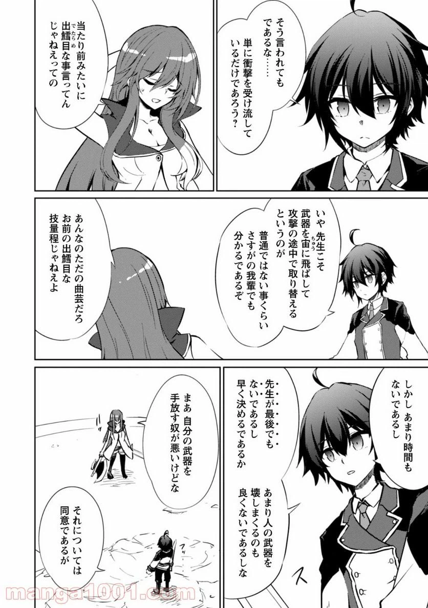 ページ 12 — 第28話
