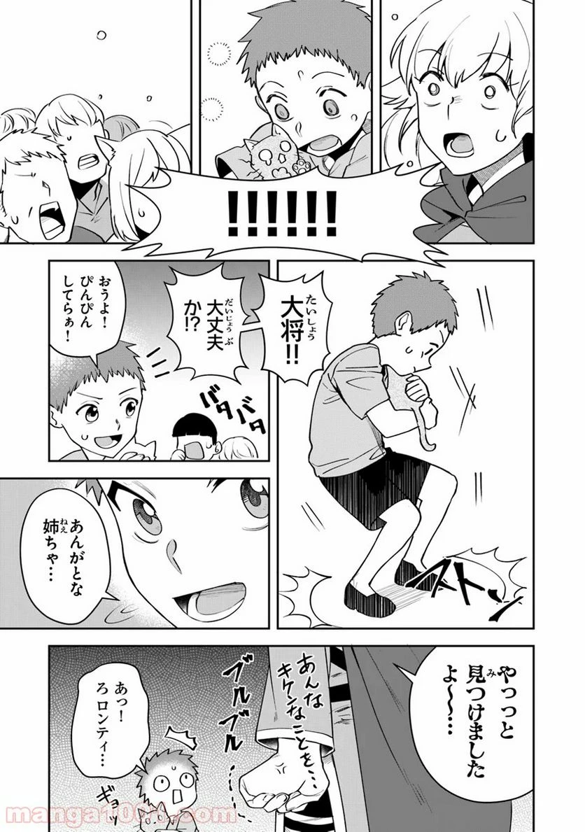 ページ 23 — 第7話