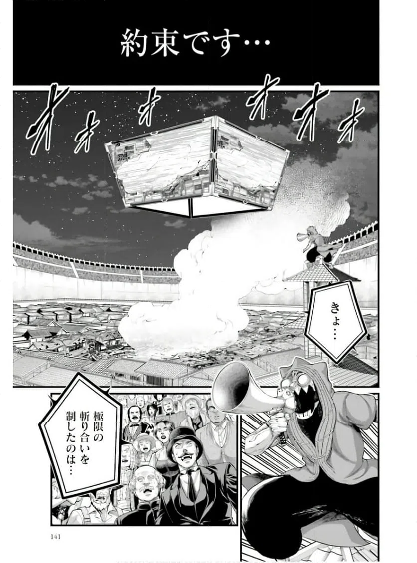ページ 11 — 第92話