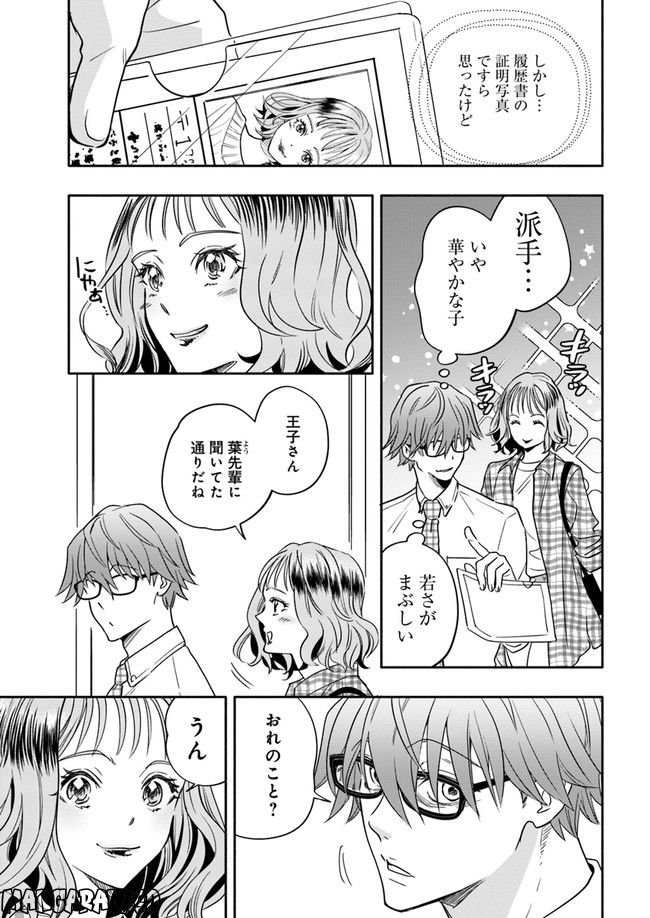 ページ 3 — 第28.3話