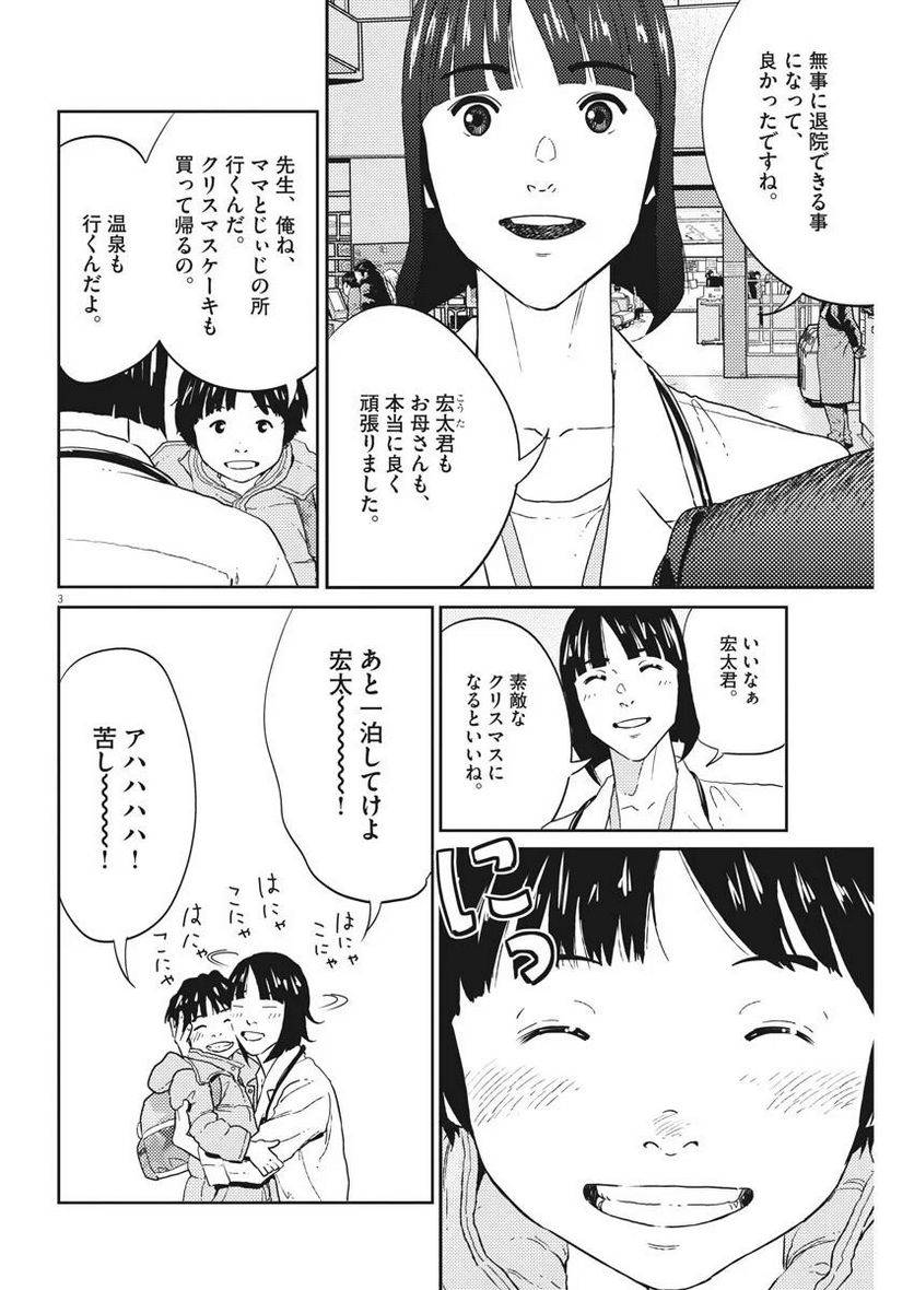 ページ 3 — 第2話