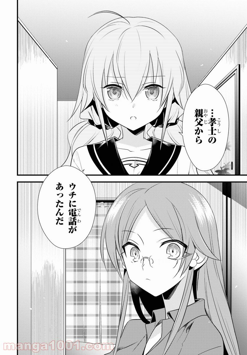 ページ 14 — 第40話