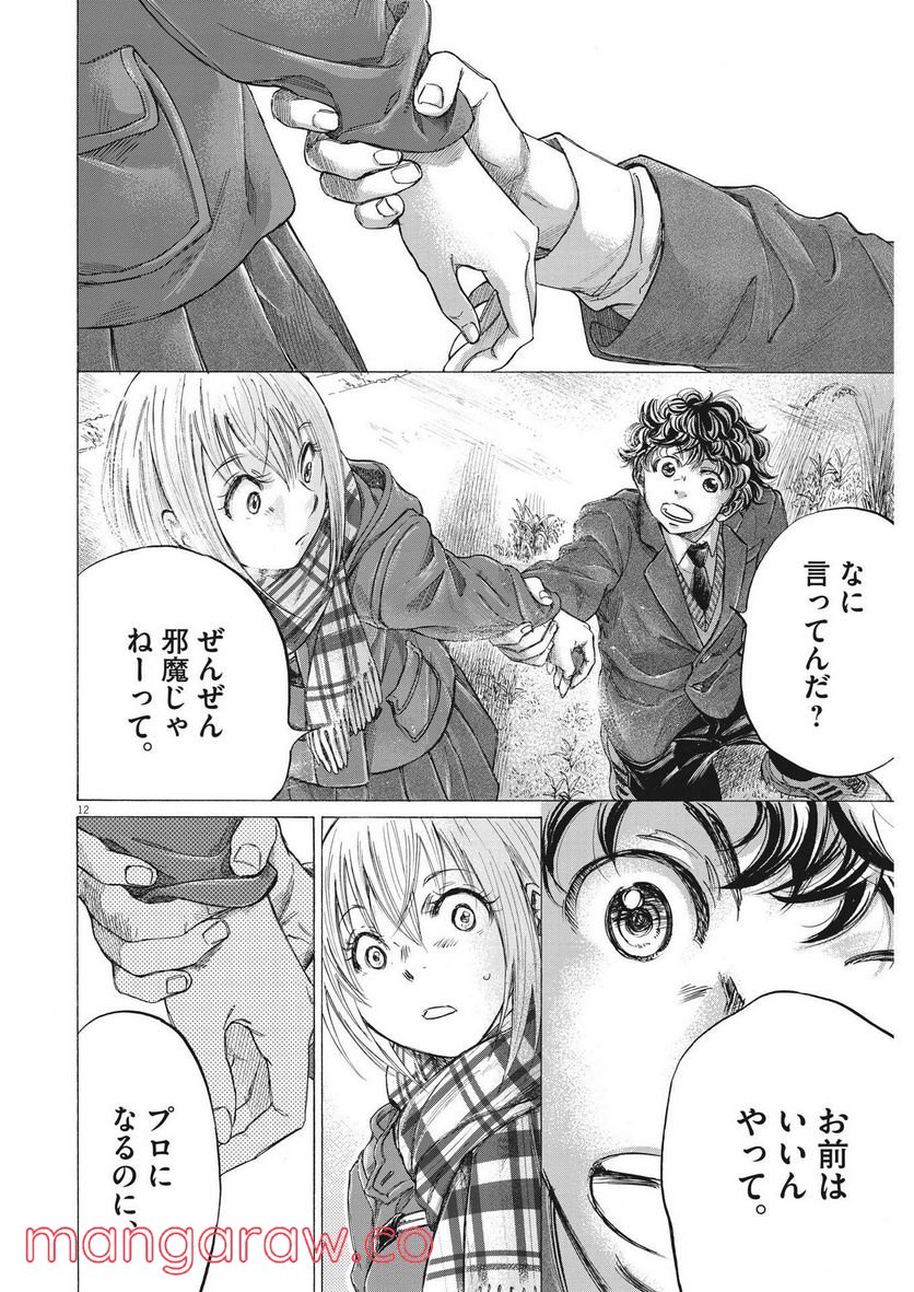 ページ 12 — 第297話