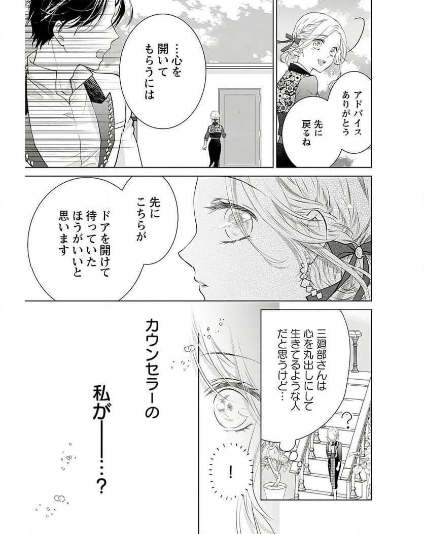 ページ 19 — 第4話
