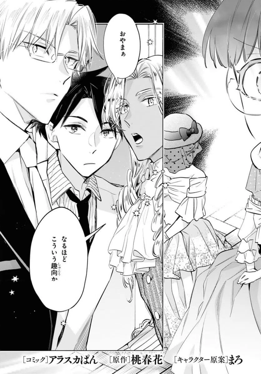 ページ 3 — 第53.1話