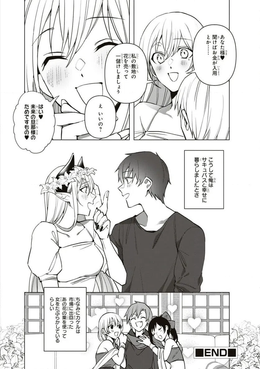 ページ 28 — 第2話