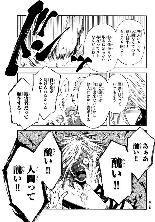 ページ 10 — 第9話