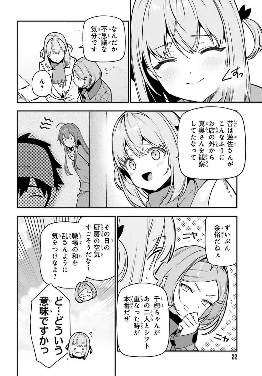 ページ 16 — 第133話