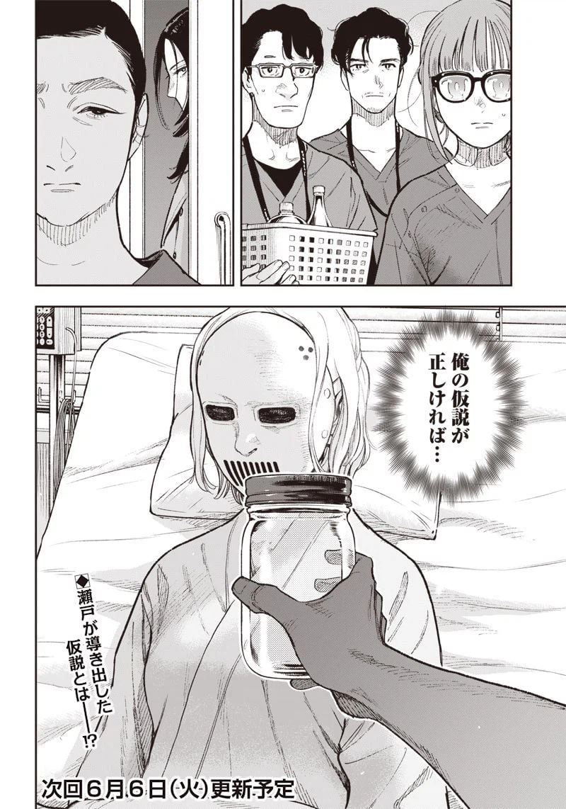 ページ 12 — 第21.2話