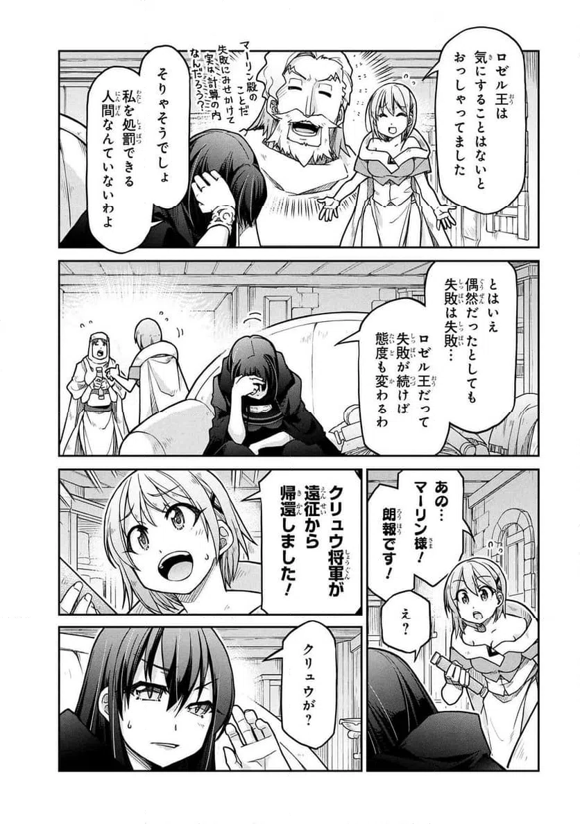 ページ 21 — 第79話