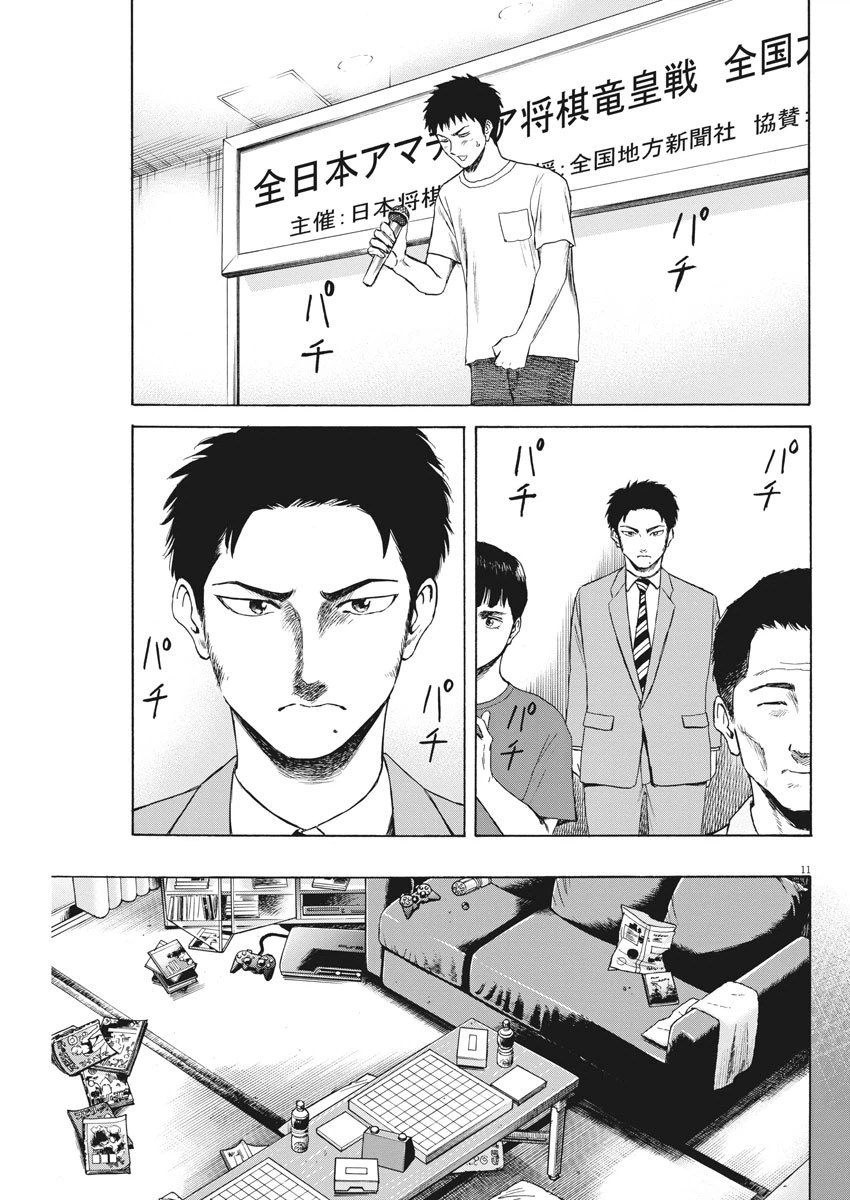 ページ 11 — 第17話