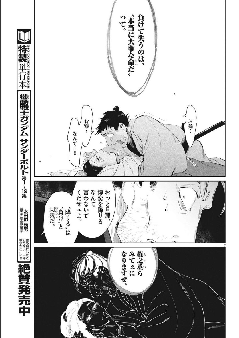 ページ 7 — 第41話