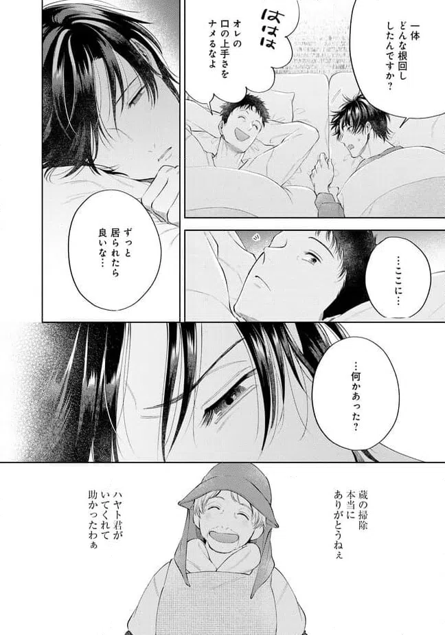 ページ 32 — 第5話
