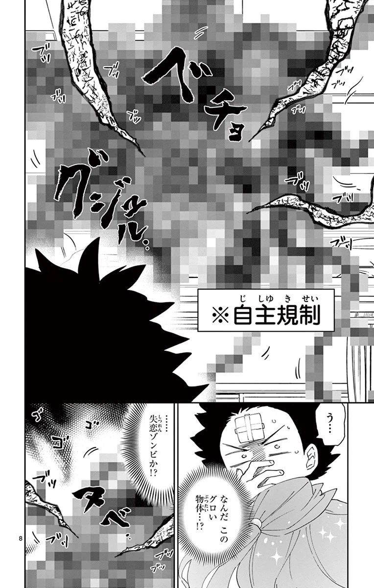 ページ 8 — 第60話