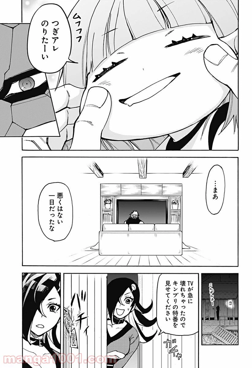 ページ 25 — 第10話