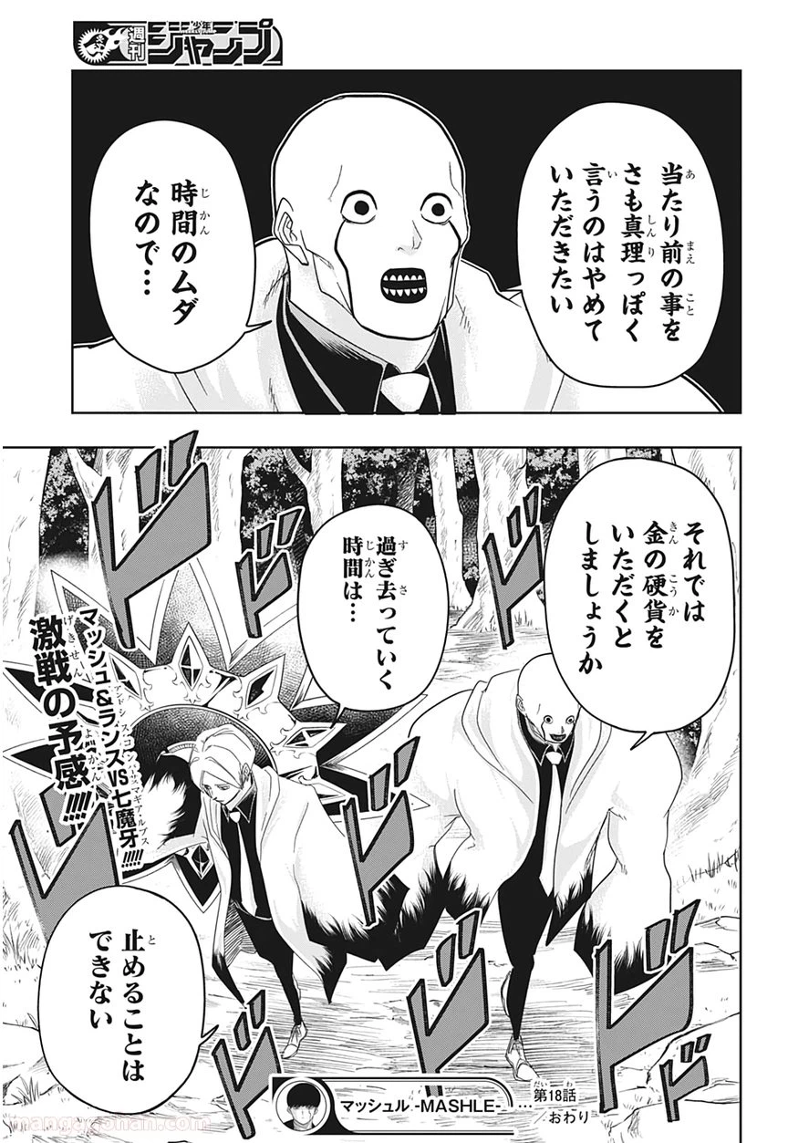 ページ 19 — 第18話
