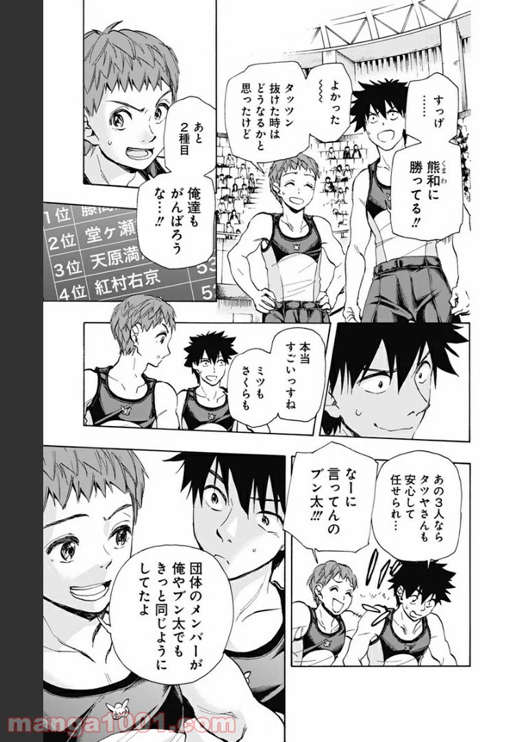 ページ 3 — 第42話