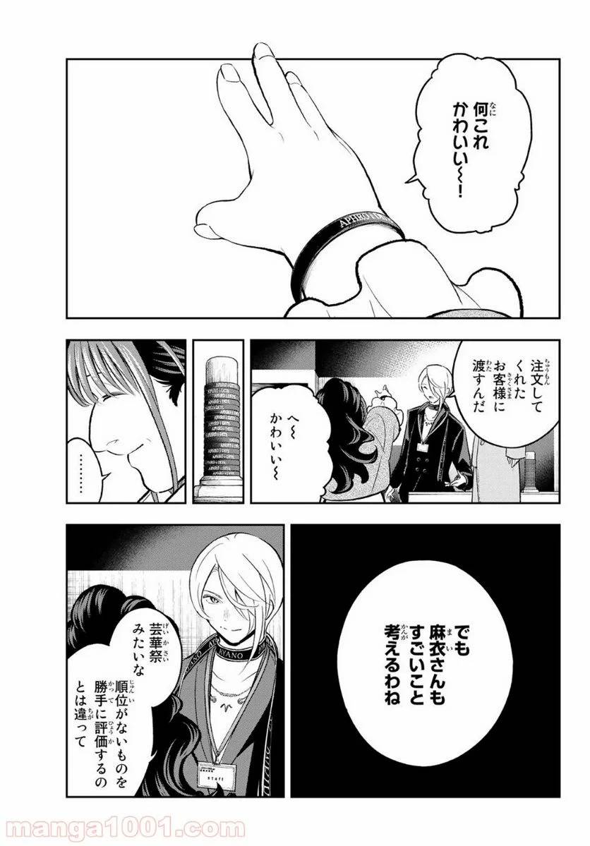 ページ 15 — 第145話