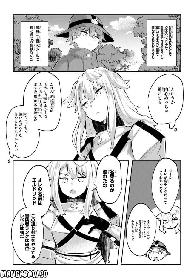 ページ 7 — 第6話