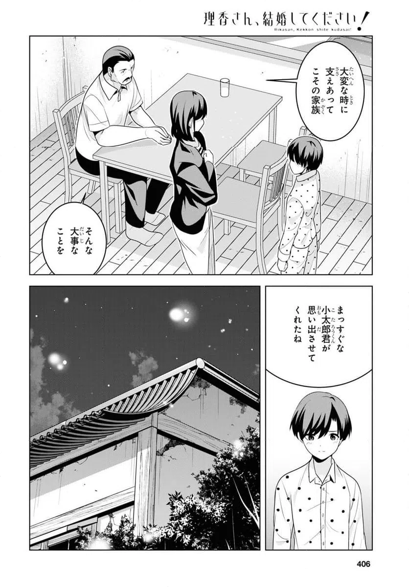 ページ 30 — 第5話