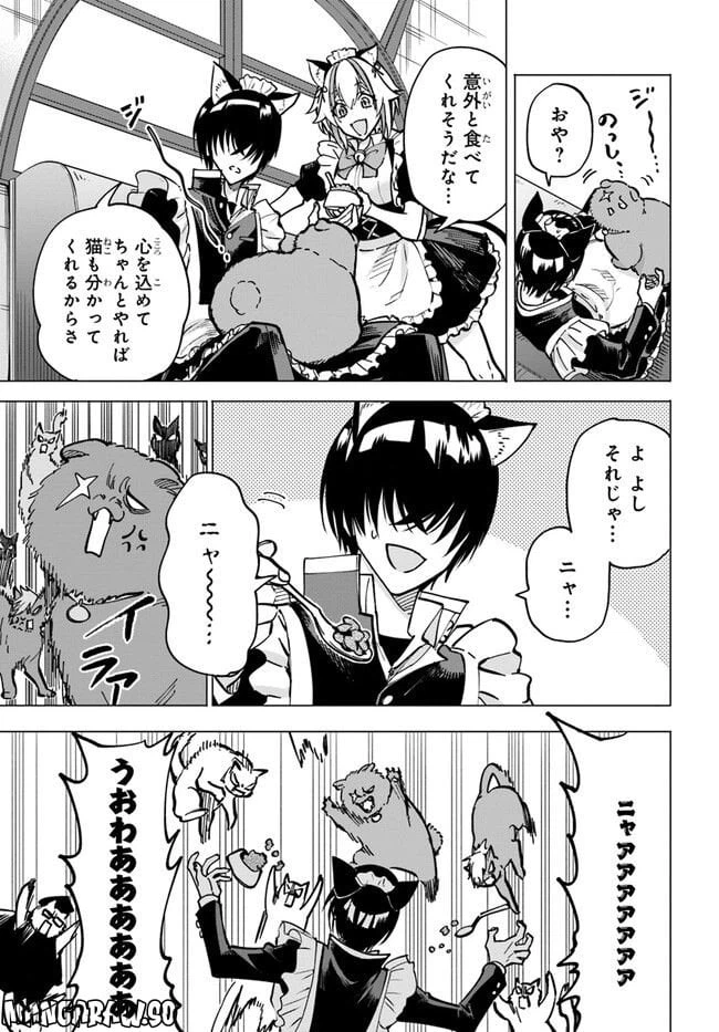 ページ 7 — 第8.2話