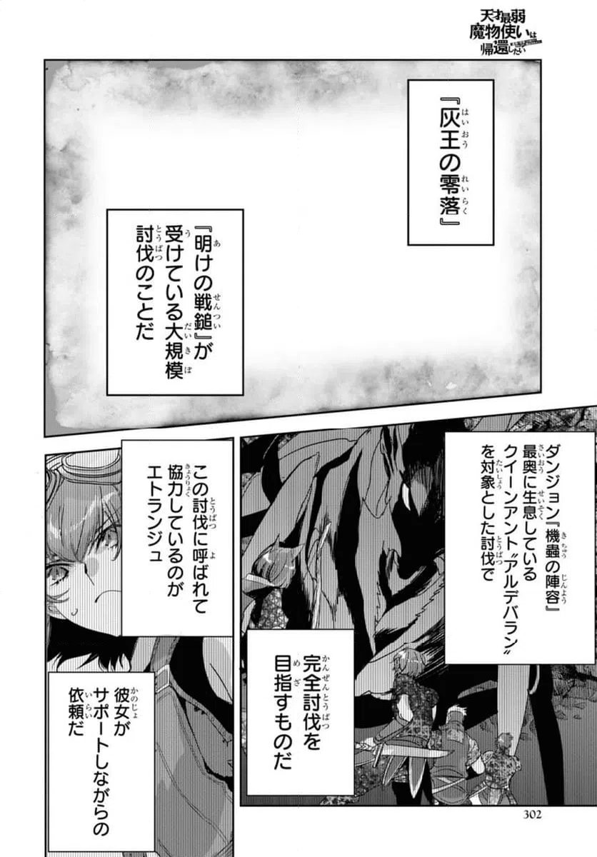 ページ 4 — 第27.1話