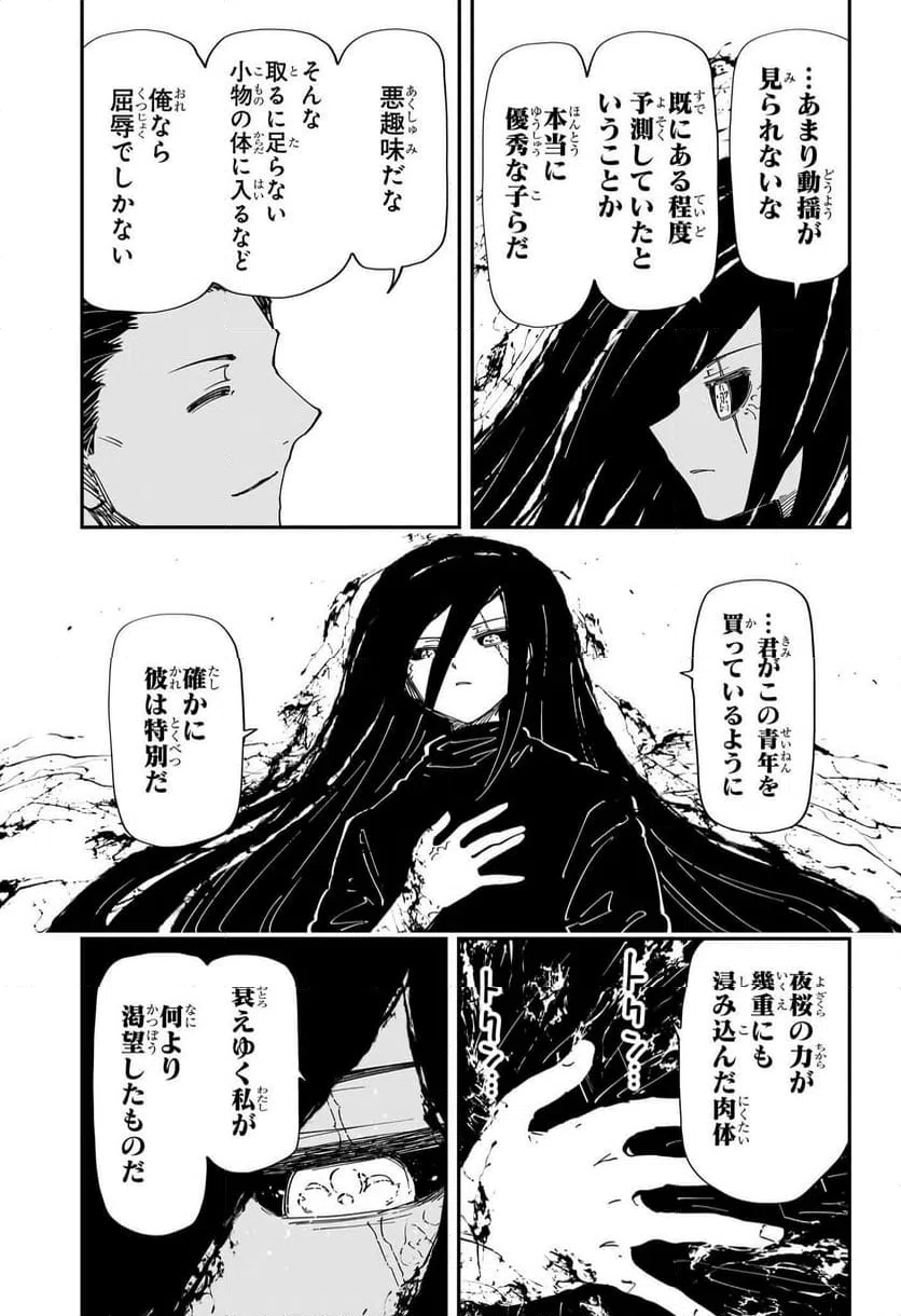 ページ 7 — 第245話