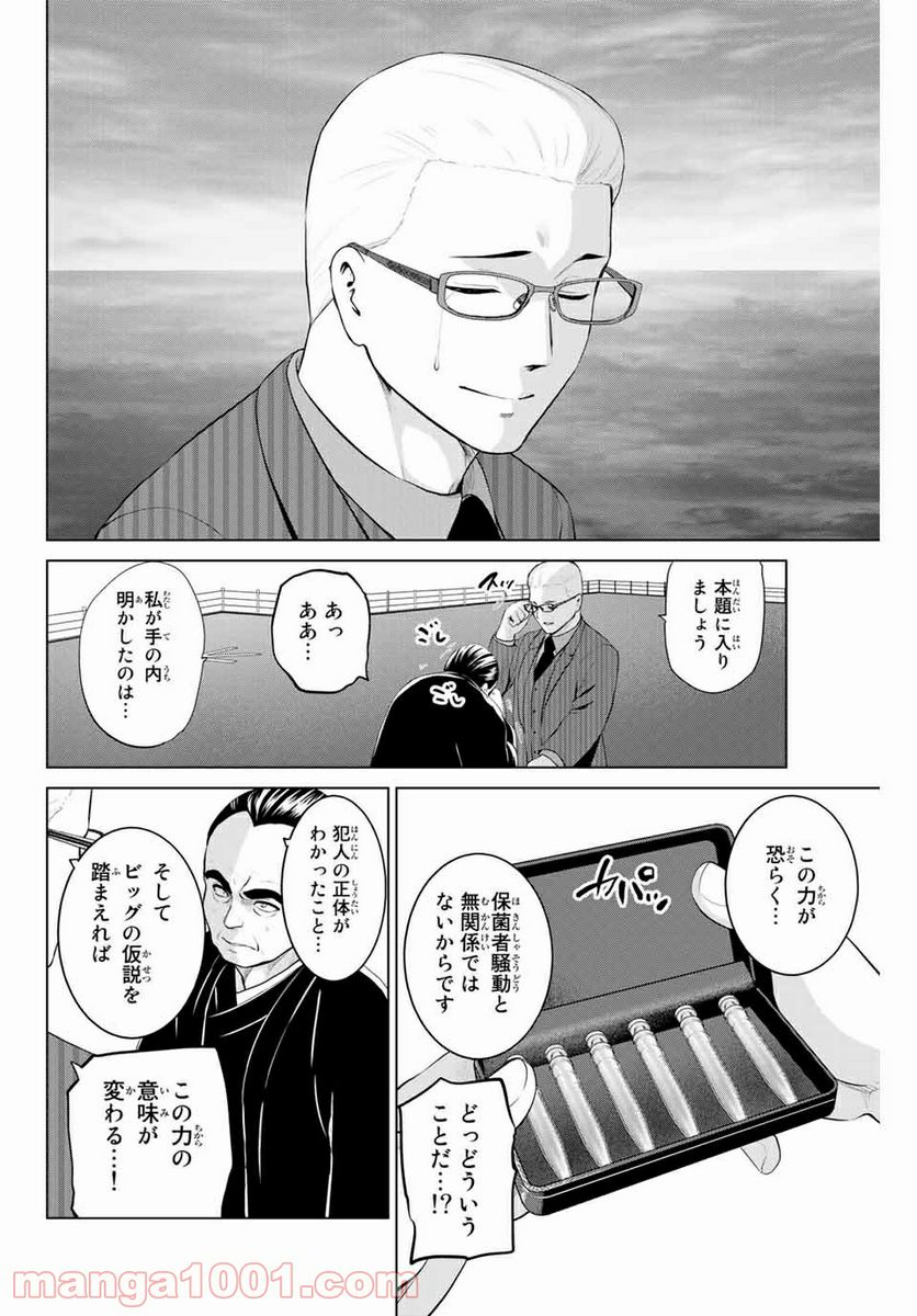 ページ 16 — 第207話