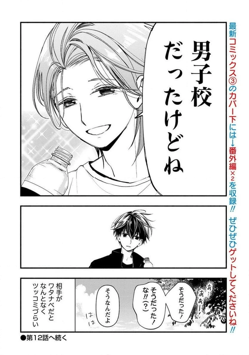 ページ 9 — 第11.3話