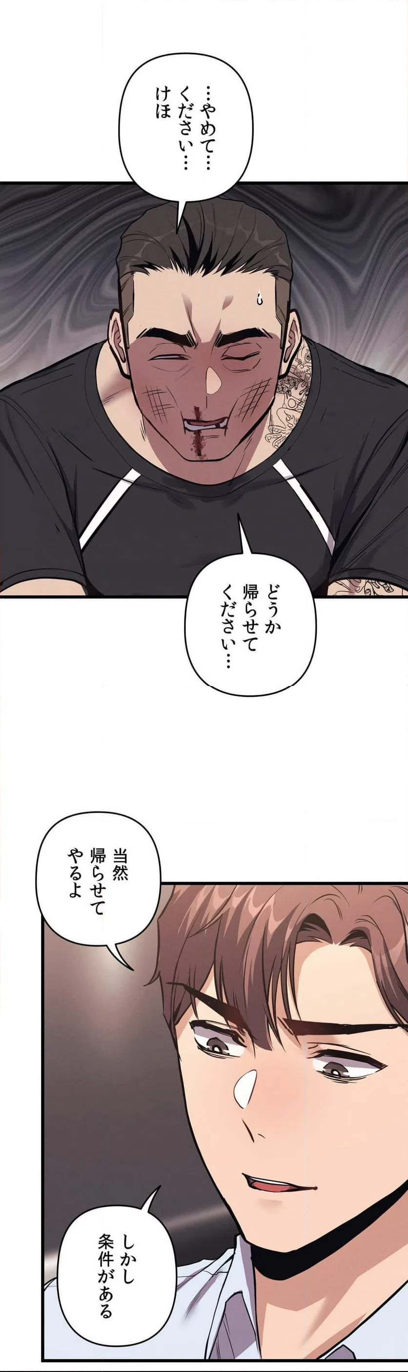 ページ 5 — 第2話