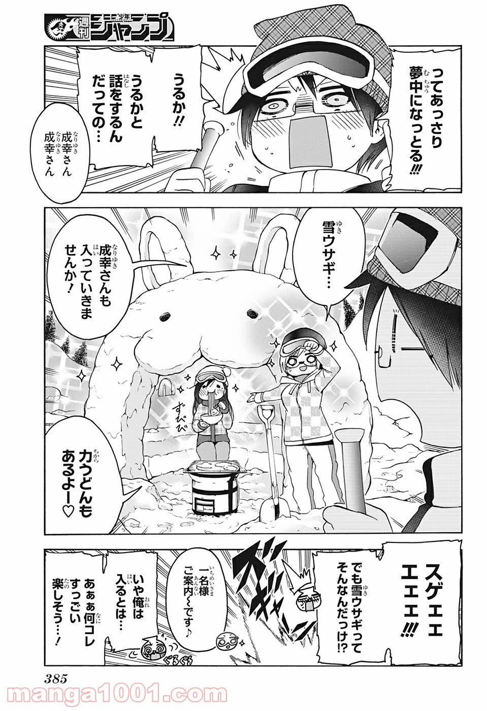 ページ 11 — 第142話