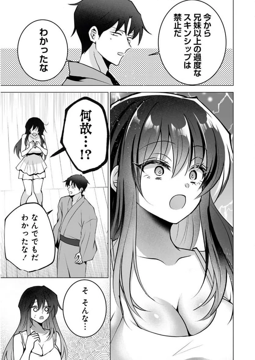 ページ 7 — 第2話