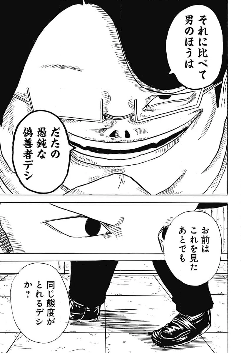 ページ 7 — 第28話