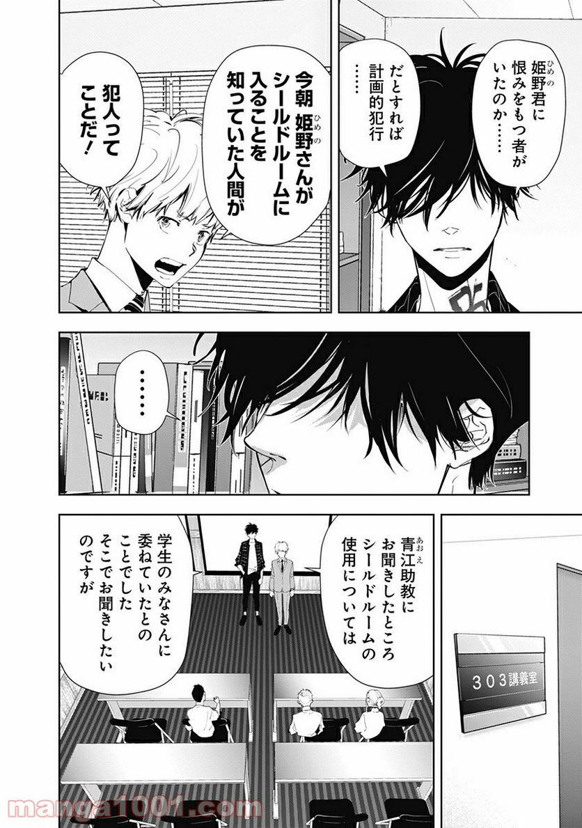 ページ 10 — 第36話