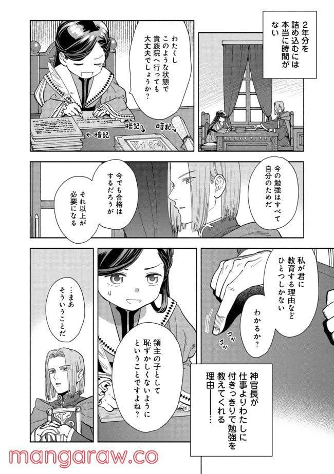 ページ 26 — 第3話
