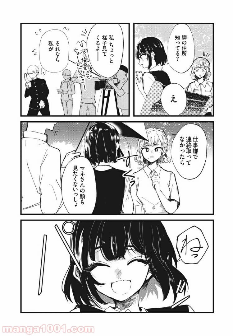 ページ 18 — 第18話