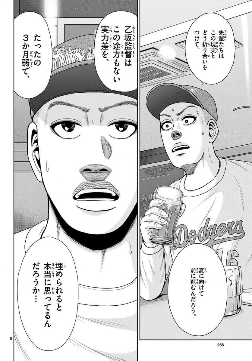 ページ 8 — 第31話