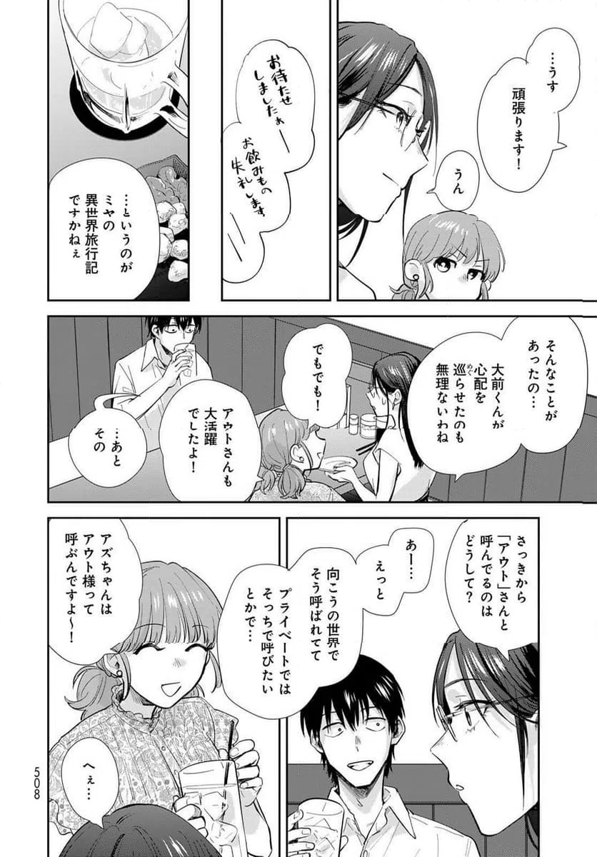 ページ 20 — 第28話