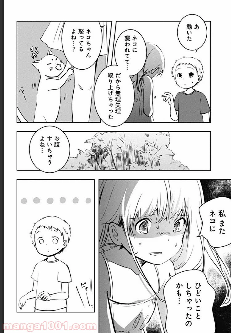 ページ 4 — 第4話