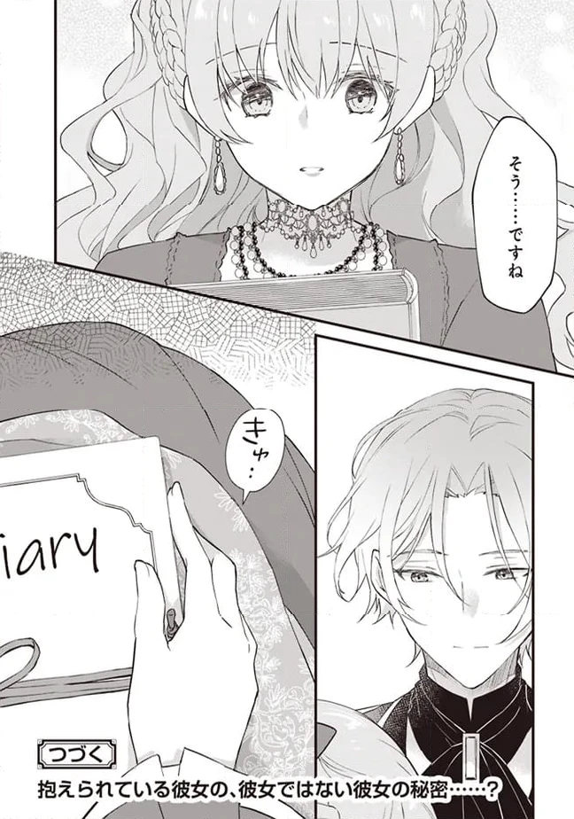 ページ 33 — 第3話