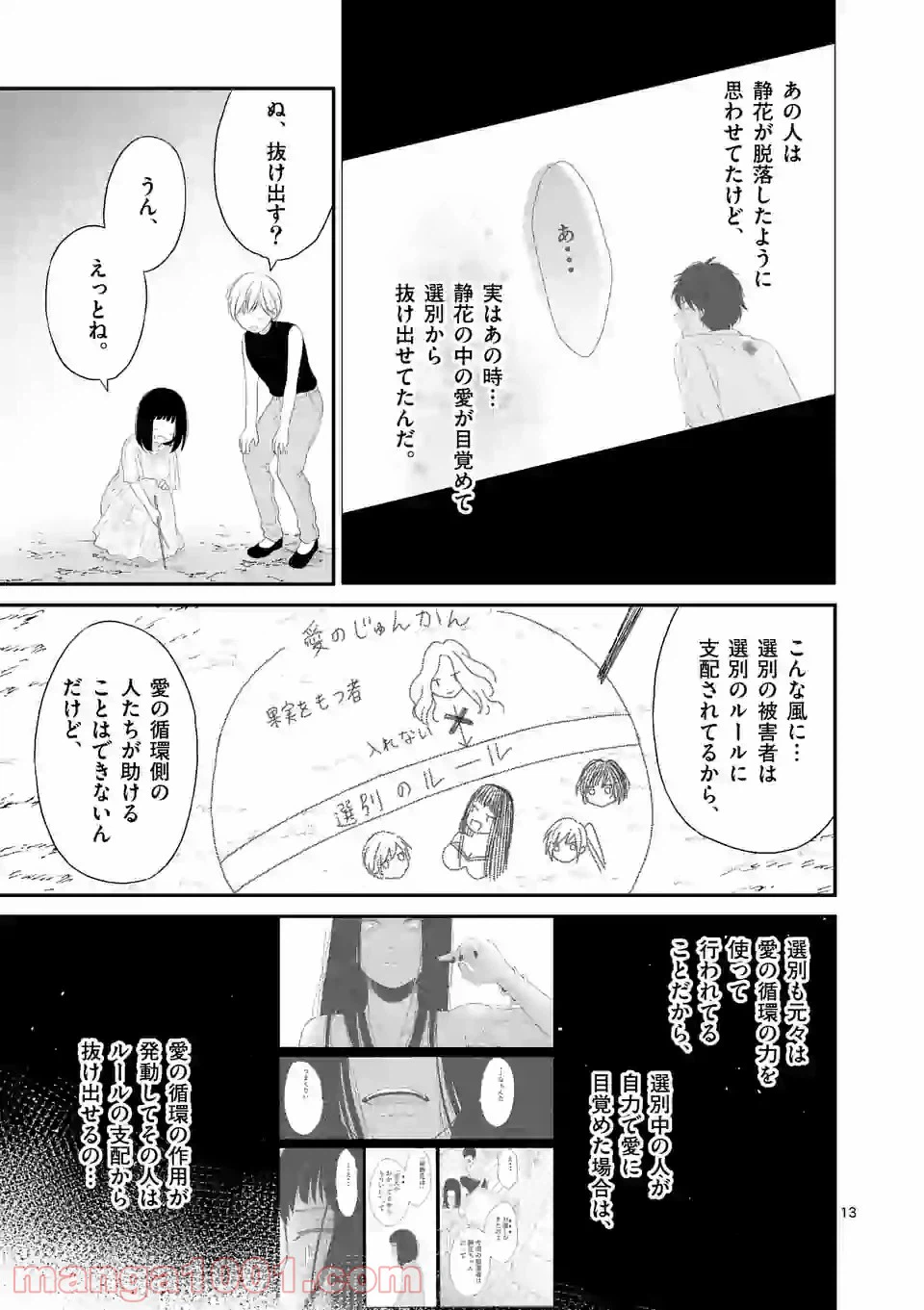 ページ 13 — 第45話