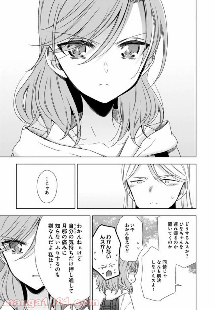 ページ 11 — 第9話